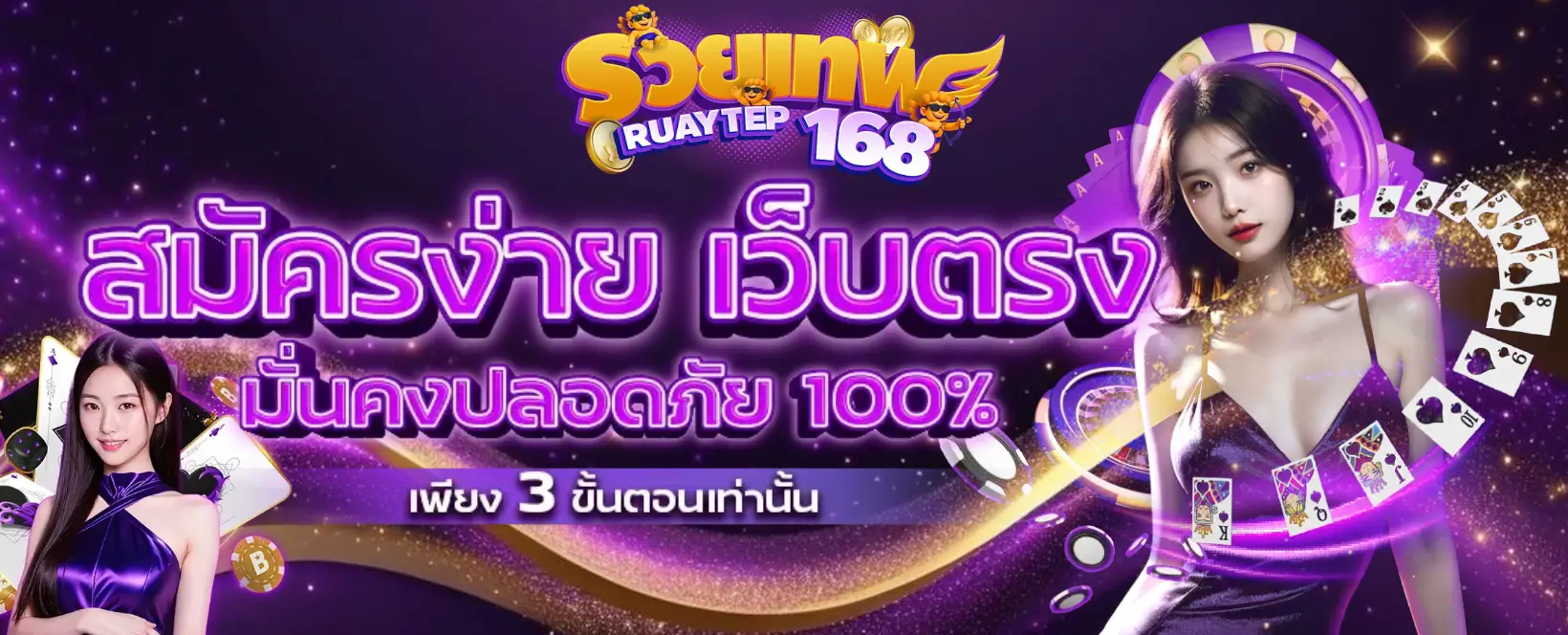 รวย เทพ 168-banner