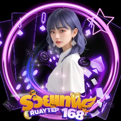 รวย เทพ 168 เข้าเล่น