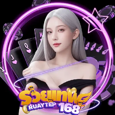 รวย เทพ 168 สล็อตวอเลท